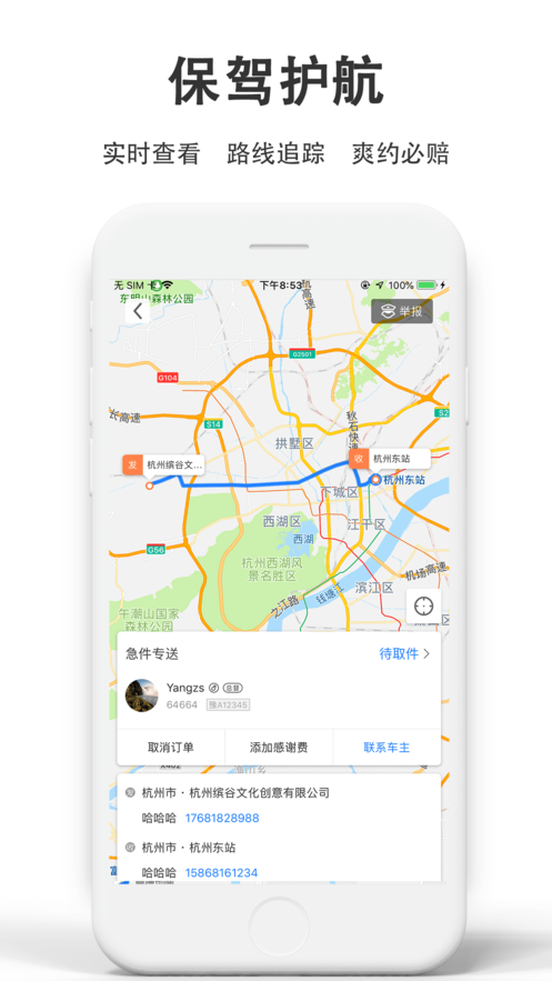 一喂跑腿截圖