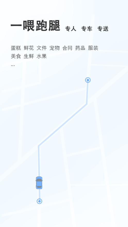 一喂跑腿截圖