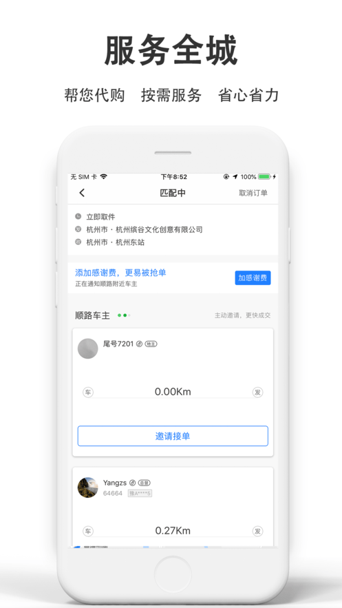 一喂跑腿