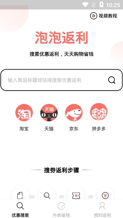 泡泡返利