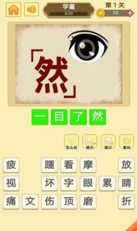 哈局成語大師紅包版截圖