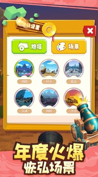 炮擊達(dá)人紅包版截圖