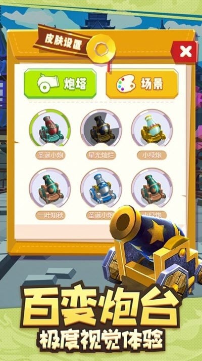 炮擊達(dá)人紅包版截圖