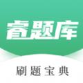 睿題庫(kù)