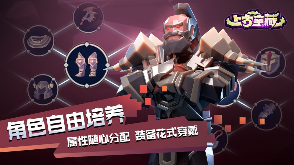 上古寶藏手游截圖