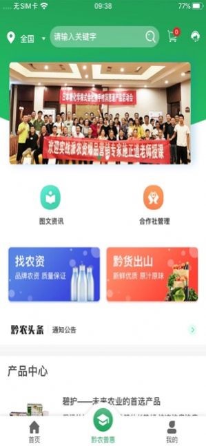 黔農(nóng)普惠截圖