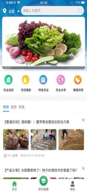 黔農(nóng)普惠截圖