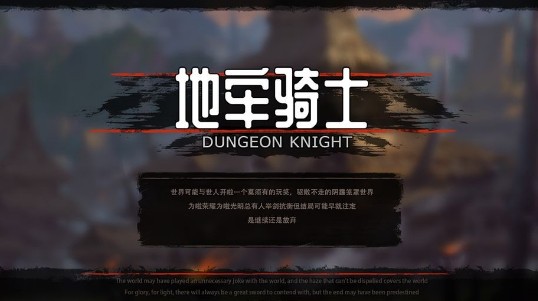 地牢騎士安卓版截圖