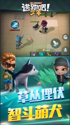 逃跑吧少年安卓版