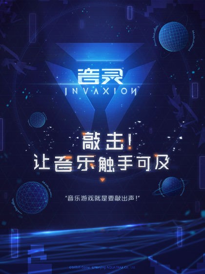 音靈INVAXION安卓版截圖