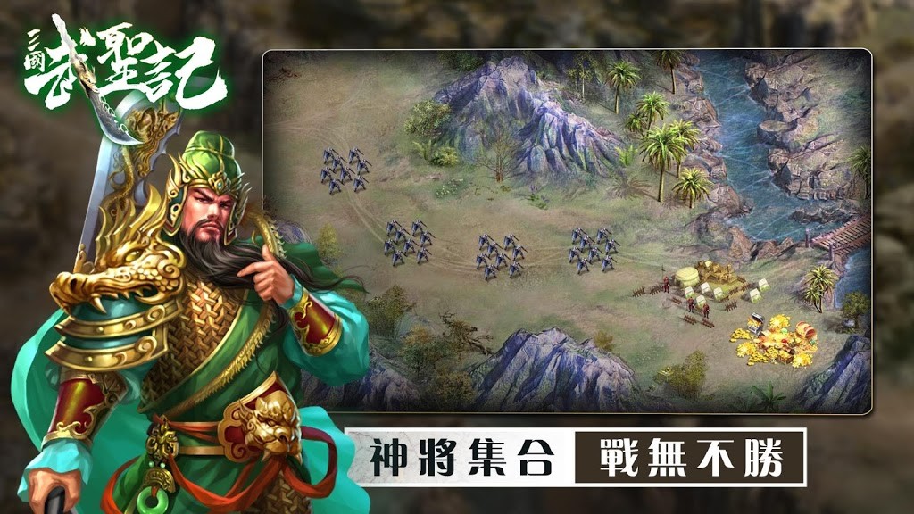 三國(guó)武圣記手機(jī)版截圖