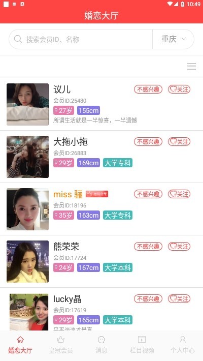 彼戀交友截圖