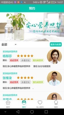 安心營養(yǎng)截圖