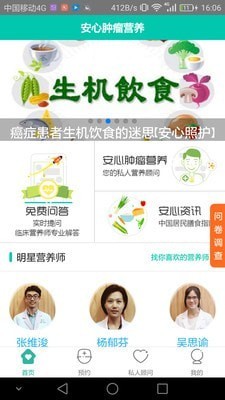 安心營養(yǎng)截圖