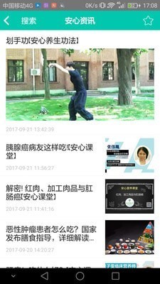 安心營養(yǎng)截圖
