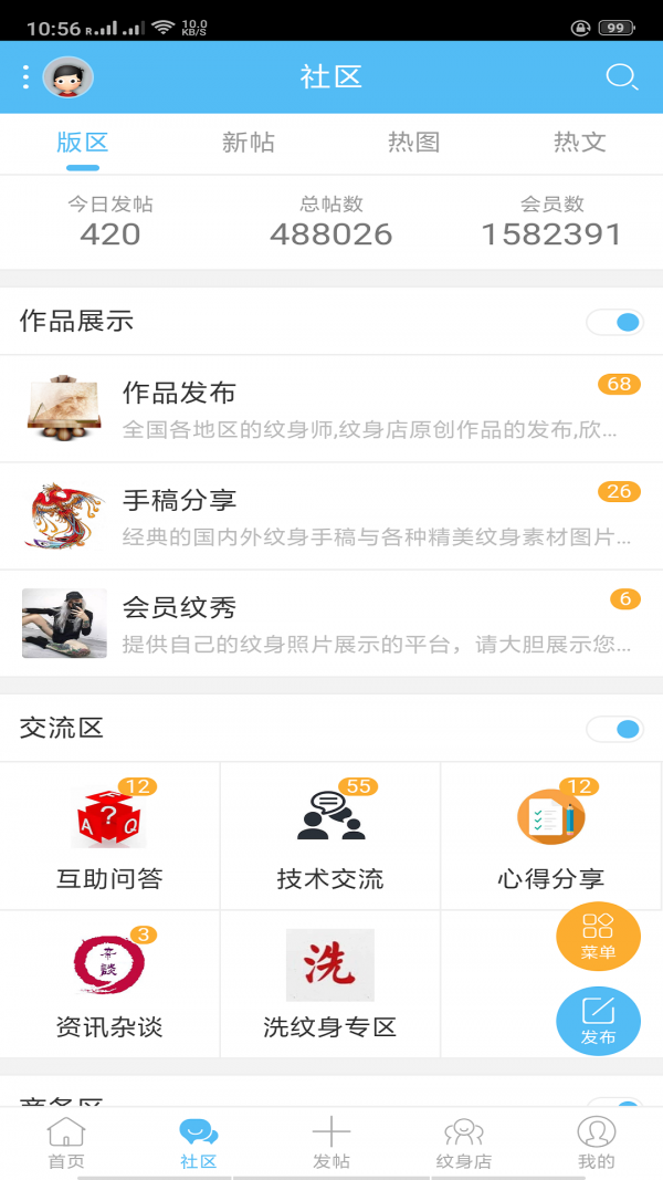 三紋公社截圖