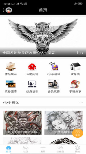 三紋公社