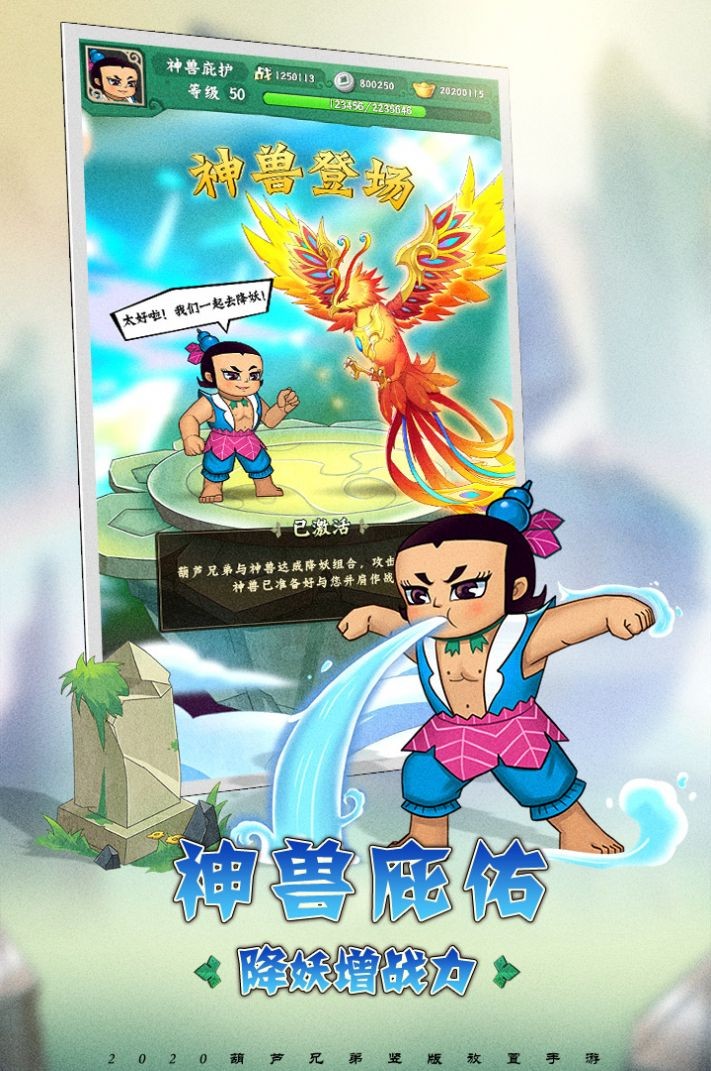 葫蘆兄弟七子伏妖安卓版截圖