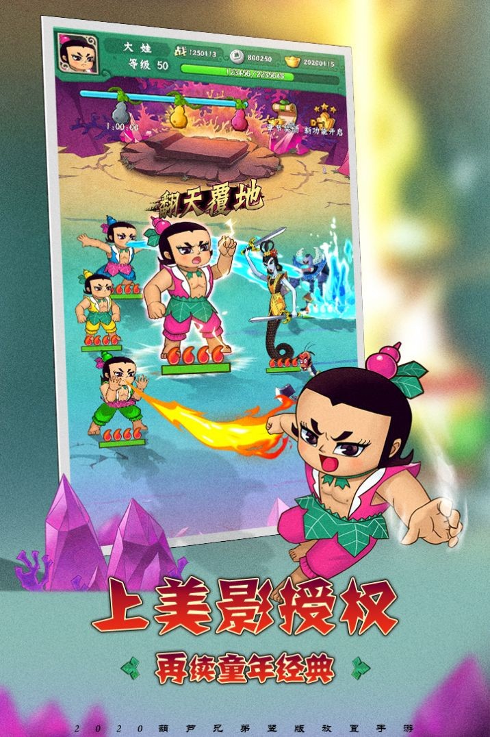 葫蘆兄弟七子伏妖安卓版截圖