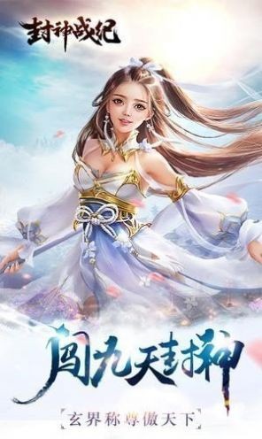 封神戰(zhàn)紀(jì)紅包版截圖