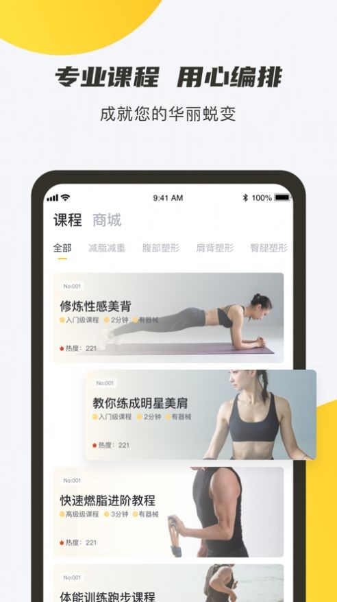 焦梨健身截圖