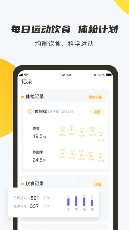 焦梨健身截圖