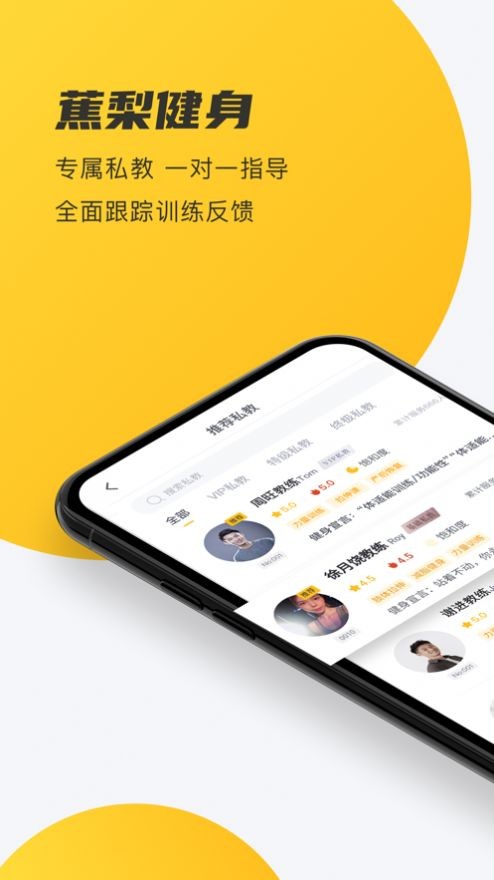 焦梨健身截圖