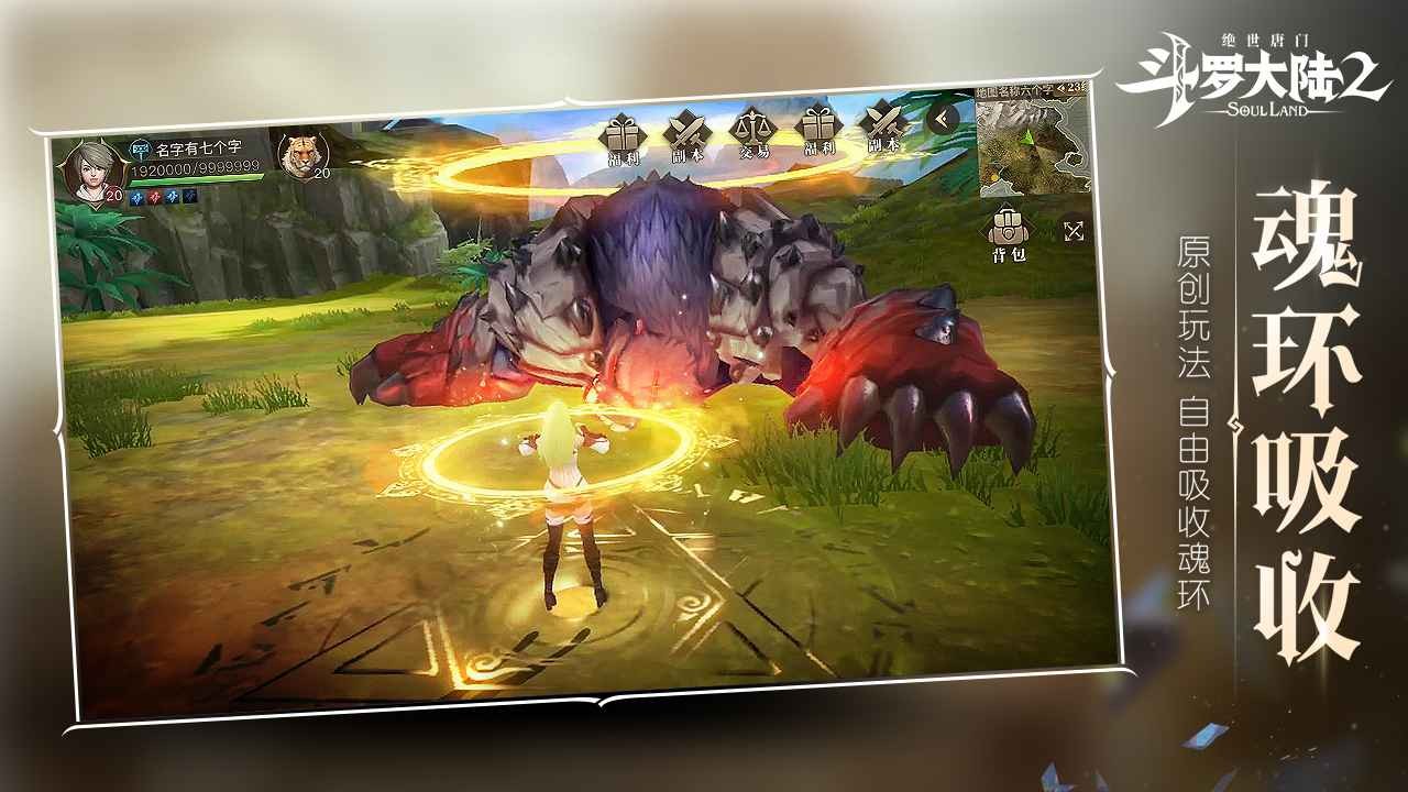 斗羅大陸2絕世唐門截圖