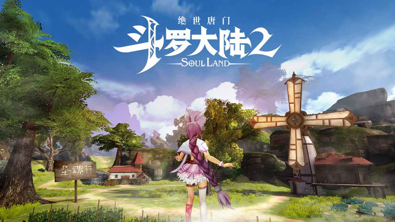 斗羅大陸2絕世唐門