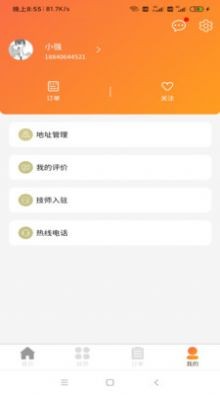 一點上門截圖