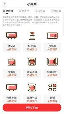 小紅哥