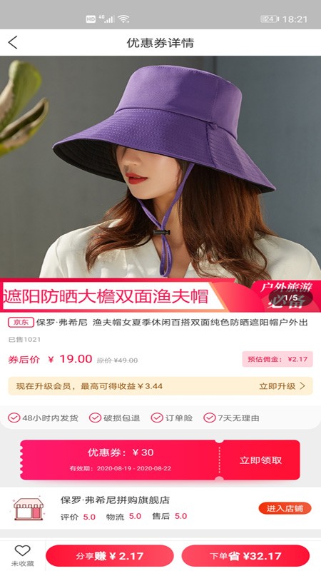 購(gòu)物精靈截圖