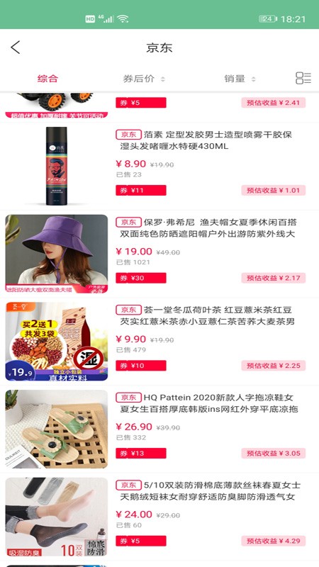 購(gòu)物精靈截圖
