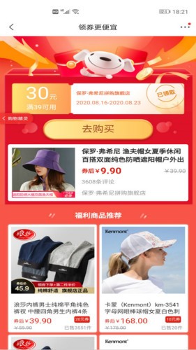購(gòu)物精靈截圖