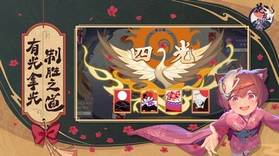 花札物語安卓版截圖