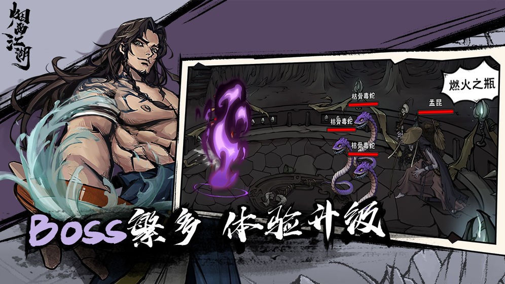 煙雨江湖ios版截圖