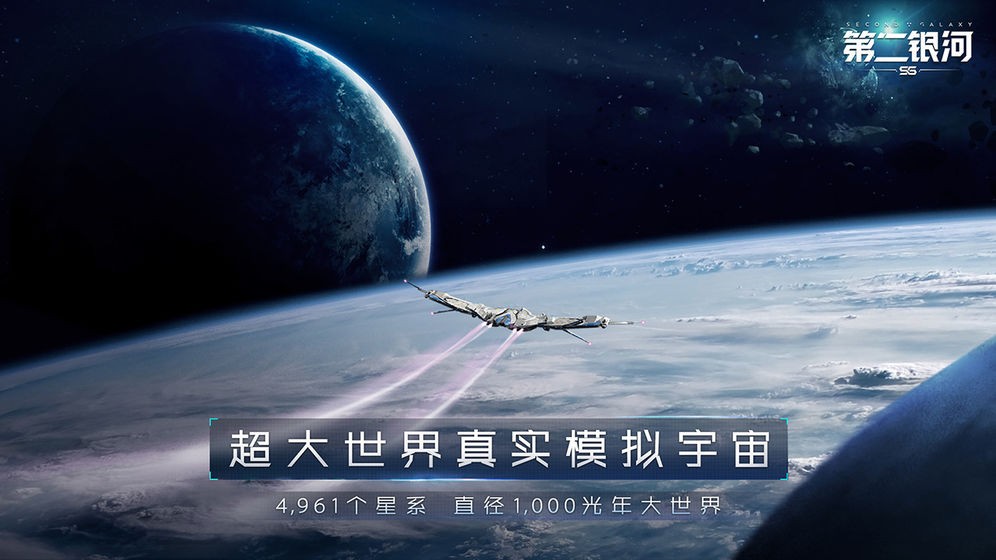 第二銀河手游國(guó)際服截圖