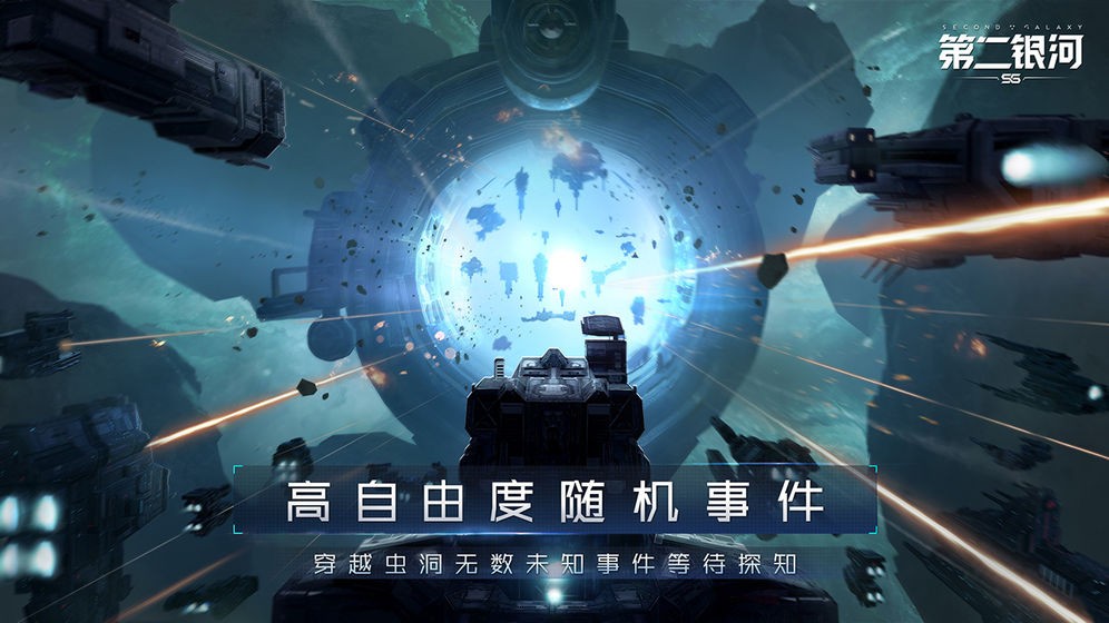 第二銀河手游國(guó)際服截圖