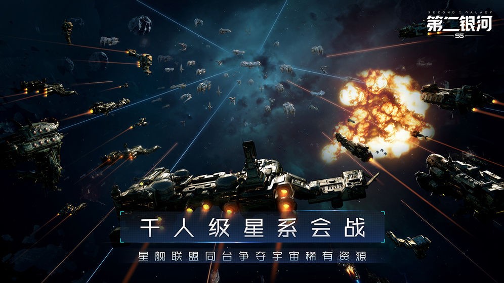 第二銀河手游國(guó)際服截圖