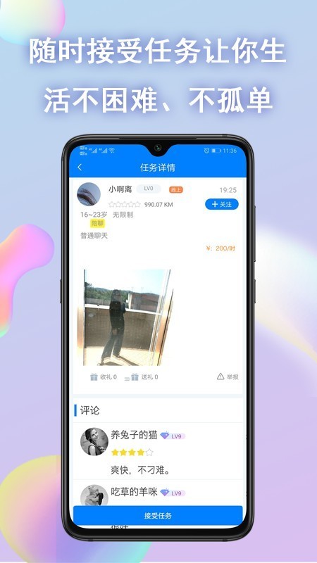 陪米截圖
