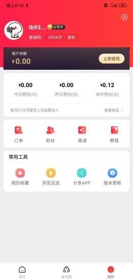 返還日記截圖