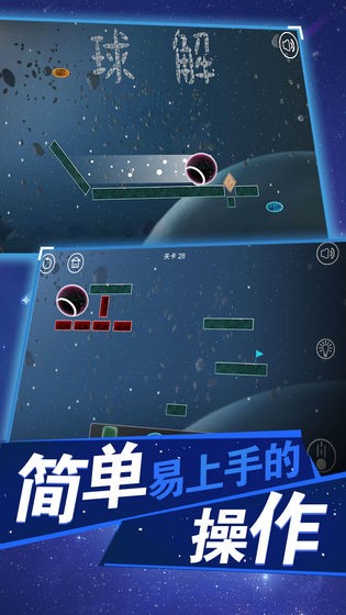 球解安卓版截圖
