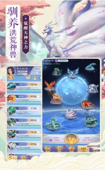 大話六藝神獸截圖