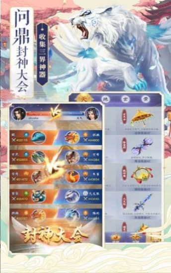 大話六藝神獸截圖
