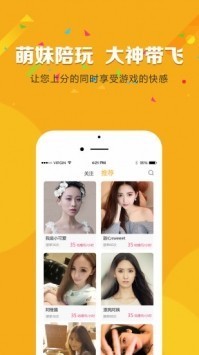 淘淘陪玩app截圖