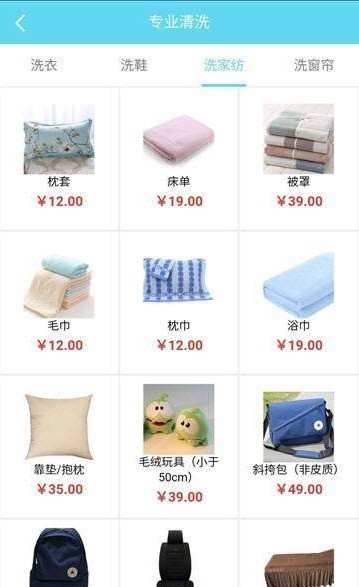整潔洗護(hù)截圖