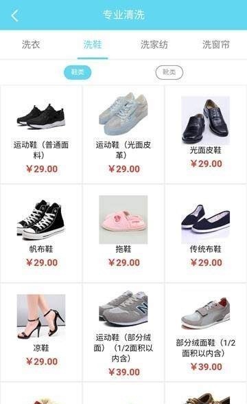 整潔洗護(hù)截圖