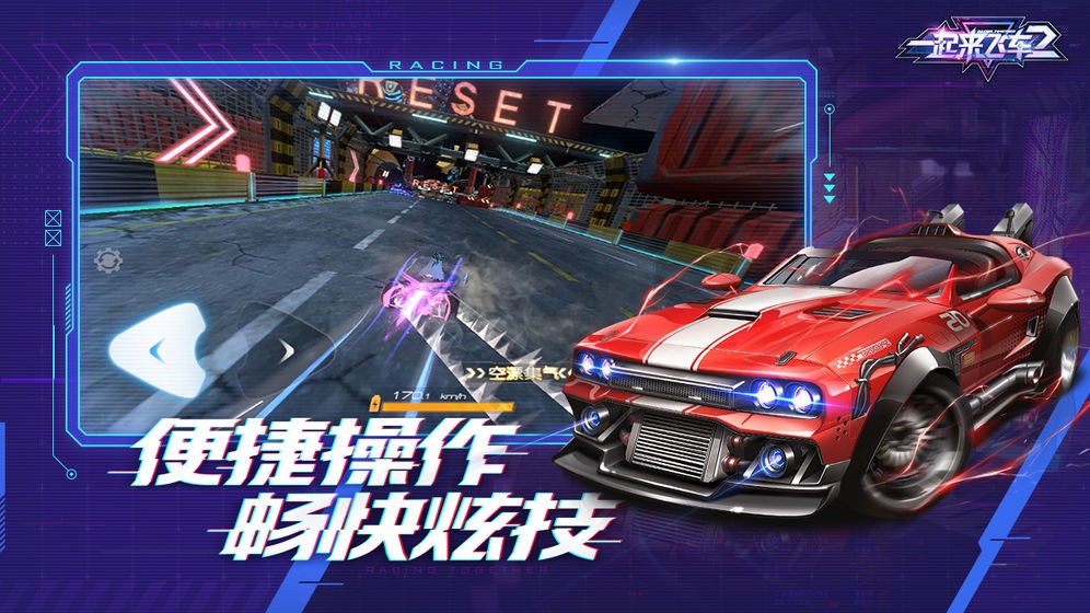 一起來飛車2手游截圖