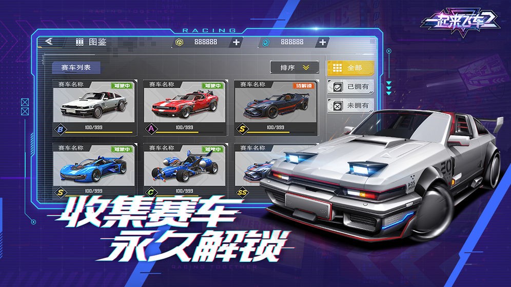 一起來飛車2手游截圖