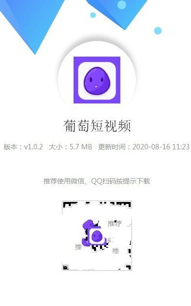 葡萄短視頻截圖